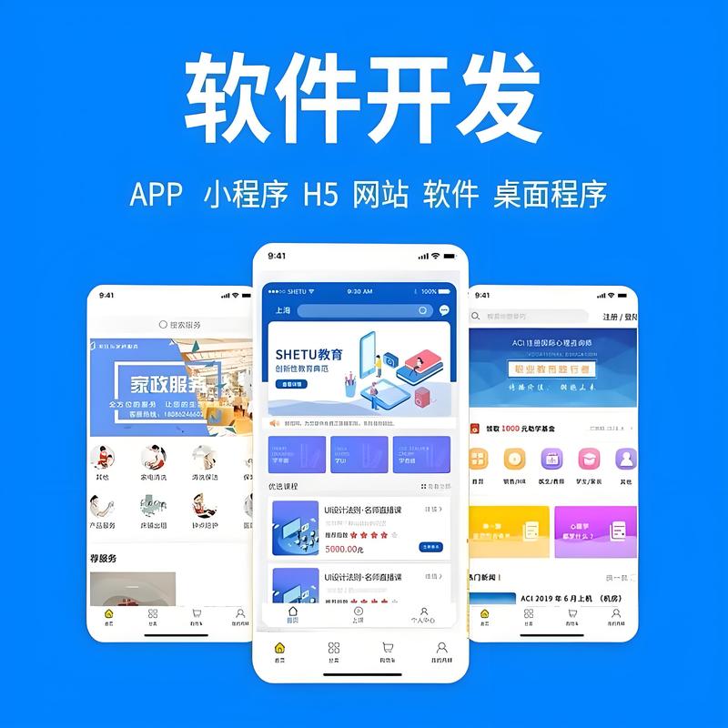 手机APP开发